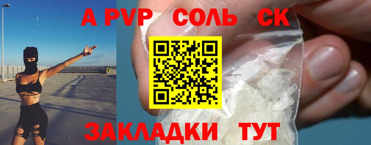 Чистополь  APVP крисы CK  Альфа ПВП СК  Вход с VPN  A PVP Соль 