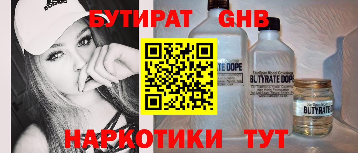 БУТИРАТ BDO 33%  Вход с VPN  Чистополь 