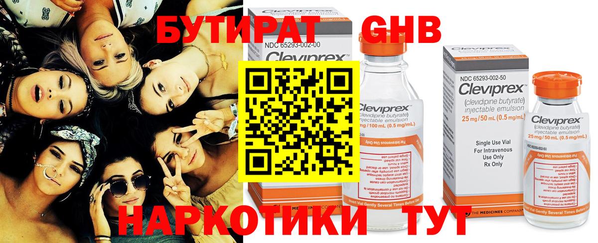БУТИРАТ Butirat Чистополь