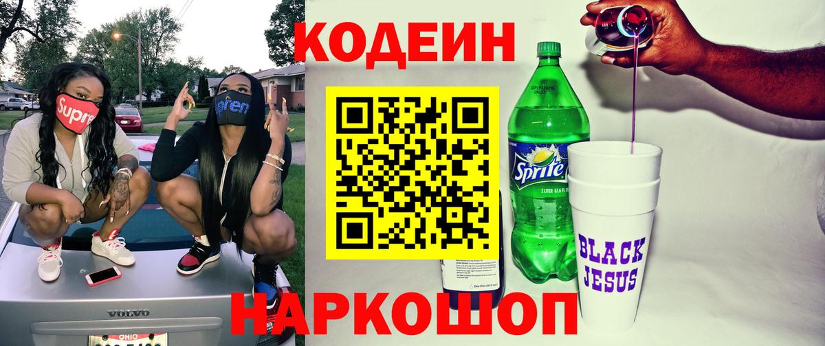 Кодеиновый сироп Lean Purple Drank  Вход с VPN  Codein Purple Drank  Чистополь 