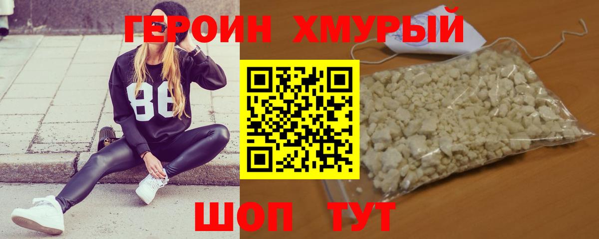 Героин  Героин хмурый  Вход с VPN  Чистополь 