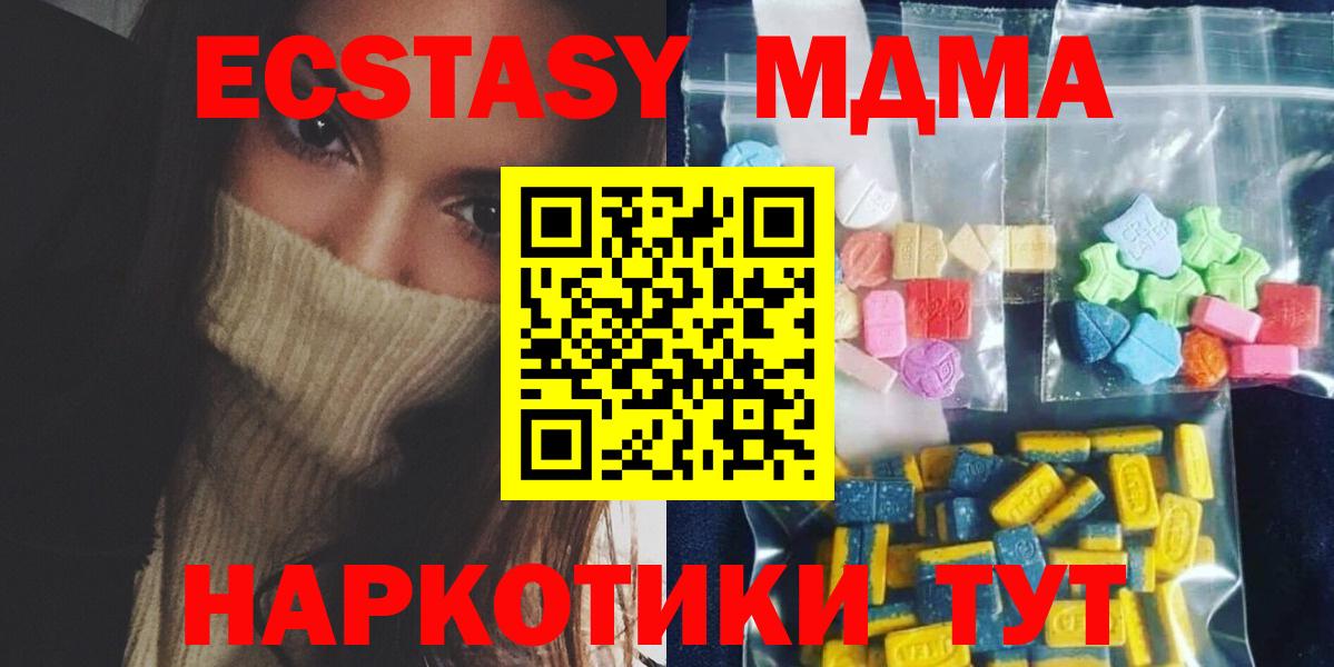 МДМА crystal  Вход с VPN  MDMA  MDMA Molly  Чистополь 