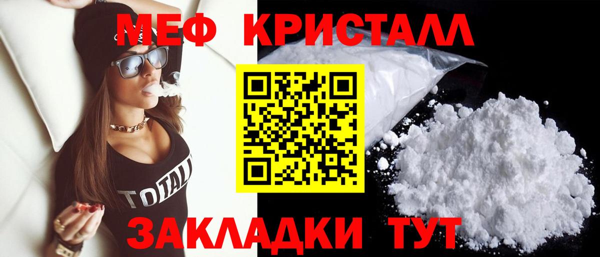 Чистополь  Мефедрон кристаллы  Меф  МЯУ-МЯУ  Вход с VPN 