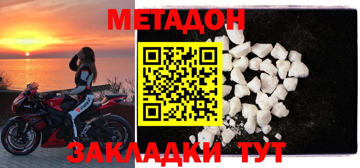 МЕТАДОН кристалл  Метадон белоснежный  Чистополь  Вход с VPN 