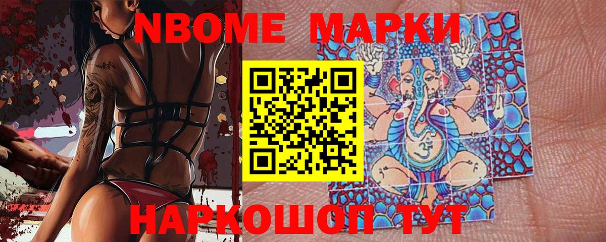 Марки NBOMe 1500мкг Чистополь